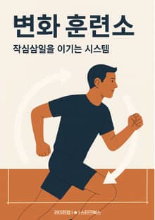 변화 훈련소