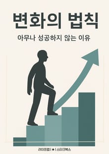 변화의 법칙