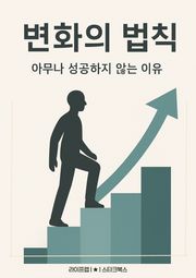 변화의 법칙