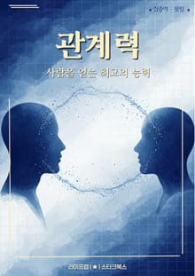 관계력