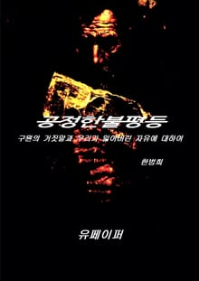 공정한불평등