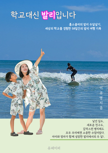 학교 대신 발리입니다