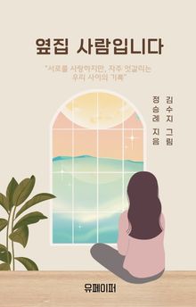 옆집 사람입니다