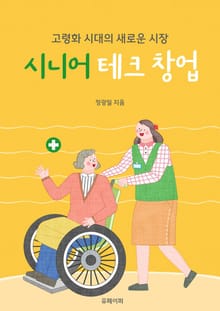 시니어 테크 창업