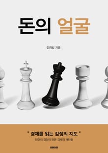 돈의 얼굴
