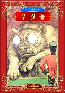 부싯돌