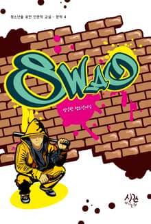SWAG