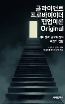 클라이언트 프로바이더 협업이론 Original