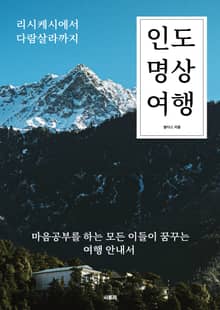 인도 명상 여행