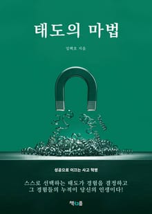 태도의 마법