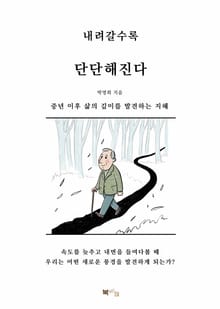 내려갈수록 단단해진다