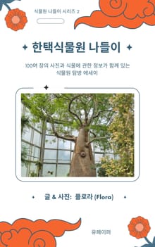 한택식물원 나들이