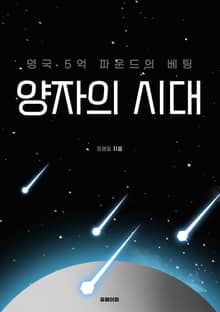 양자의 시대