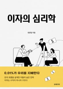 이자의 심리학