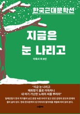 지금은 눈 나리고 표지 이미지