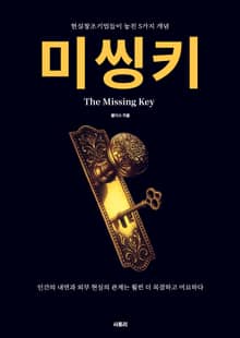 미씽키