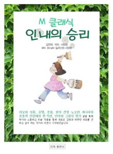 인내의 승리