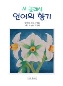 언어의 향기