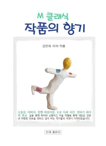 작품의 향기