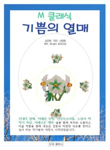 기쁨의 열매