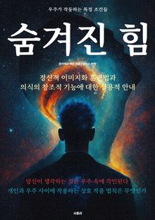 숨겨진 힘