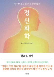 정신 화학