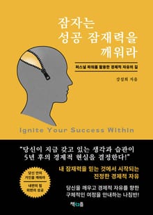 잠자는 성공 잠재력을 깨워라