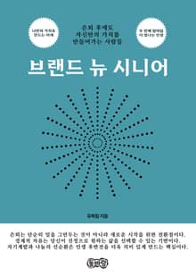브랜드 뉴 시니어