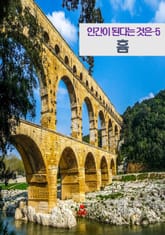 인간이 된다는 것은-5 _흄 표지 이미지