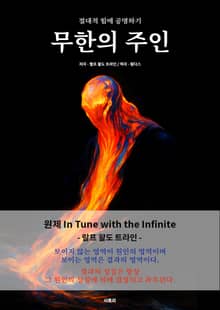 무한의 주인