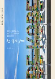 한 달의 고베