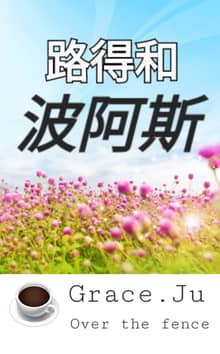 路得和波阿斯