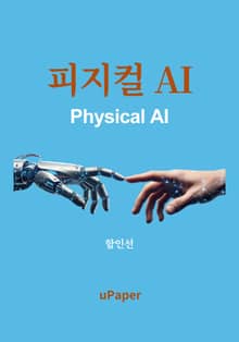 피지컬 AI