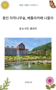 용인 자작나무숲, 베툴라카페 나들이