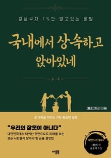 국내에서 상속하고 앉아있네