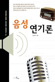 음성연기론