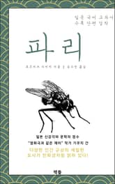 파리 표지 이미지