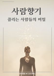 사람향기