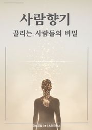 사람향기