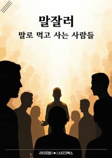 말잘러