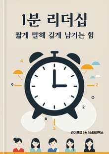 1분 리더십