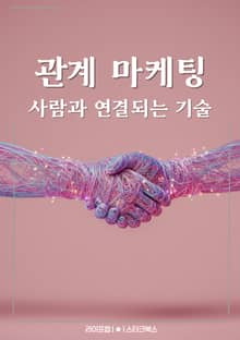 관계 마케팅