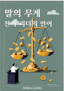 말의 무게