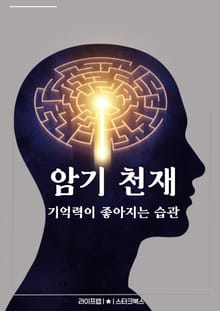 암기 천재