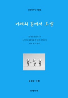 어제의 길에서 오늘