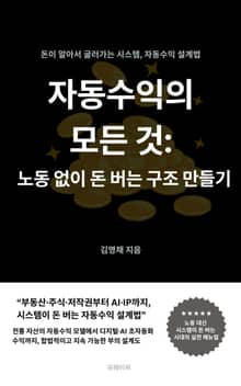 자동수익의 모든것