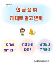 현금증여 제대로 알고 받자(셀프 증여세 신고)