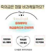 축의금은 정말 비과세일까요?