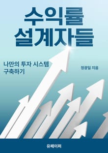 수익률 설계자들