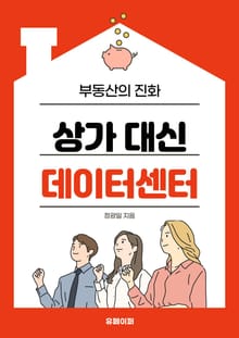 상가 대신 데이터센터